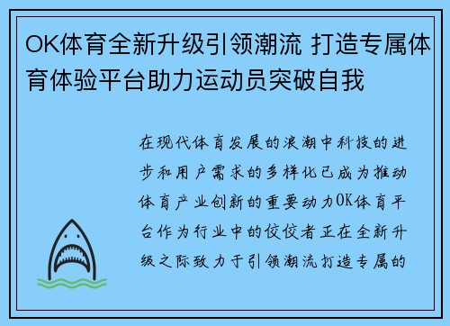 OK体育全新升级引领潮流 打造专属体育体验平台助力运动员突破自我