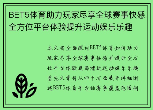 BET5体育助力玩家尽享全球赛事快感全方位平台体验提升运动娱乐乐趣