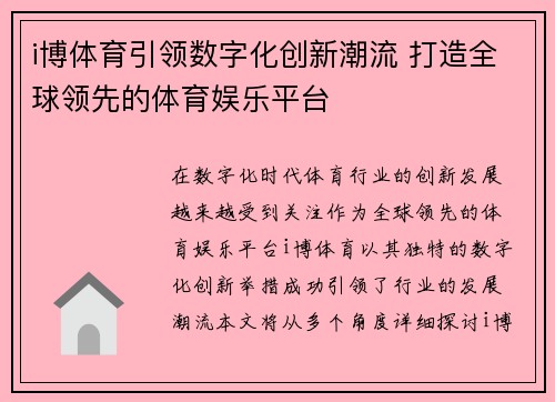 i博体育引领数字化创新潮流 打造全球领先的体育娱乐平台