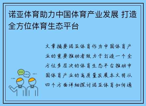 诺亚体育助力中国体育产业发展 打造全方位体育生态平台
