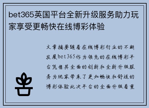 bet365英国平台全新升级服务助力玩家享受更畅快在线博彩体验