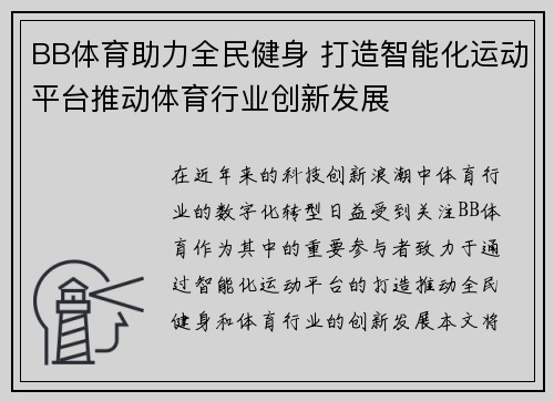 BB体育助力全民健身 打造智能化运动平台推动体育行业创新发展