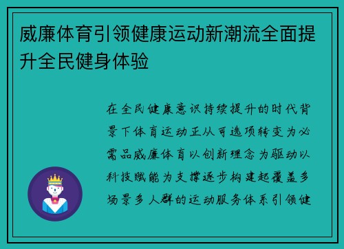 威廉体育引领健康运动新潮流全面提升全民健身体验
