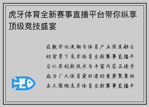 虎牙体育全新赛事直播平台带你纵享顶级竞技盛宴 虎牙体育全新赛事直播平台带你纵享顶级竞技盛宴