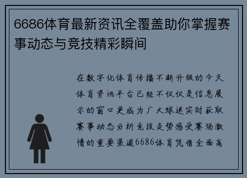 6686体育最新资讯全覆盖助你掌握赛事动态与竞技精彩瞬间 6686体育最新资讯全覆盖助你掌握赛事动态与竞技精彩瞬间