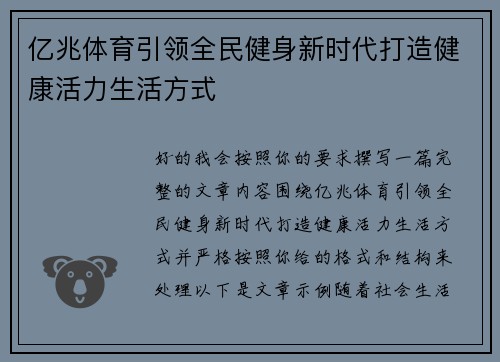 亿兆体育引领全民健身新时代打造健康活力生活方式