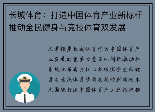 长城体育：打造中国体育产业新标杆推动全民健身与竞技体育双发展