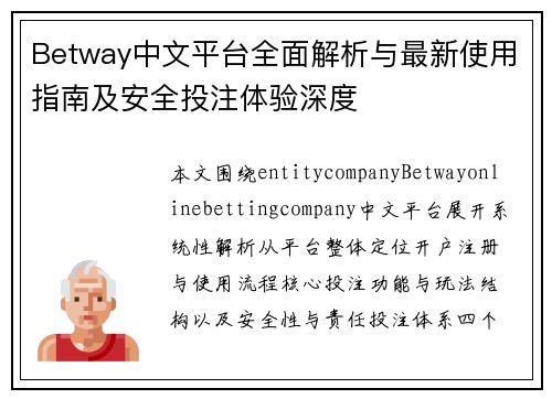 Betway中文平台全面解析与最新使用指南及安全投注体验深度