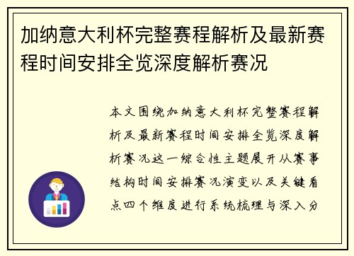 加纳意大利杯完整赛程解析及最新赛程时间安排全览深度解析赛况 加纳意大利杯完整赛程解析及最新赛程时间安排全览深度解析赛况