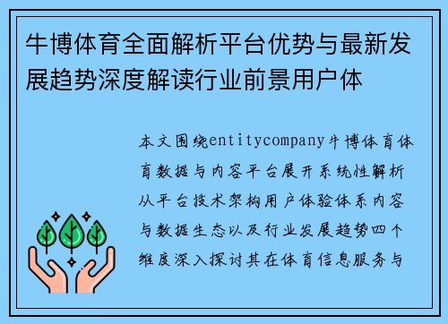 牛博体育全面解析平台优势与最新发展趋势深度解读行业前景用户体 牛博体育全面解析平台优势与最新发展趋势深度解读行业前景用户体