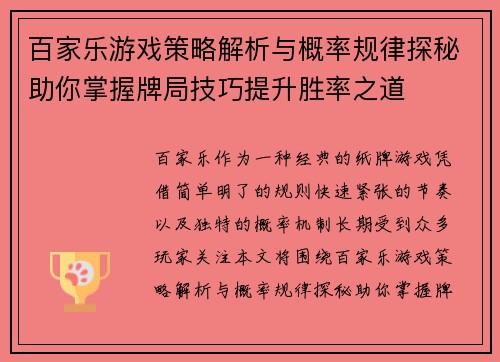 百家乐游戏策略解析与概率规律探秘助你掌握牌局技巧提升胜率之道 百家乐游戏策略解析与概率规律探秘助你掌握牌局技巧提升胜率之道