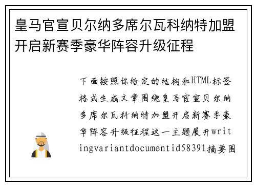 皇马官宣贝尔纳多席尔瓦科纳特加盟开启新赛季豪华阵容升级征程 皇马官宣贝尔纳多席尔瓦科纳特加盟开启新赛季豪华阵容升级征程